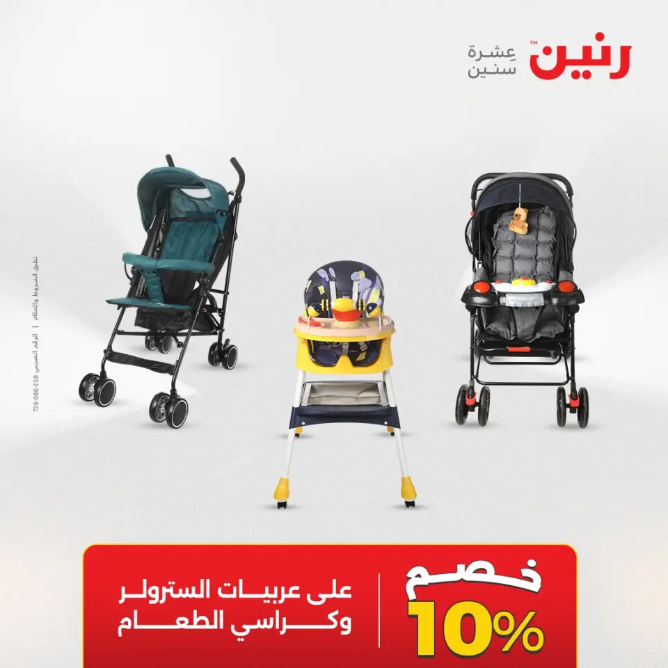 عروض رنين من ٢ حتى ٣ يونيو ٢٠٢٦ عروض الشنط ولعب الأطفال - صفحة 60