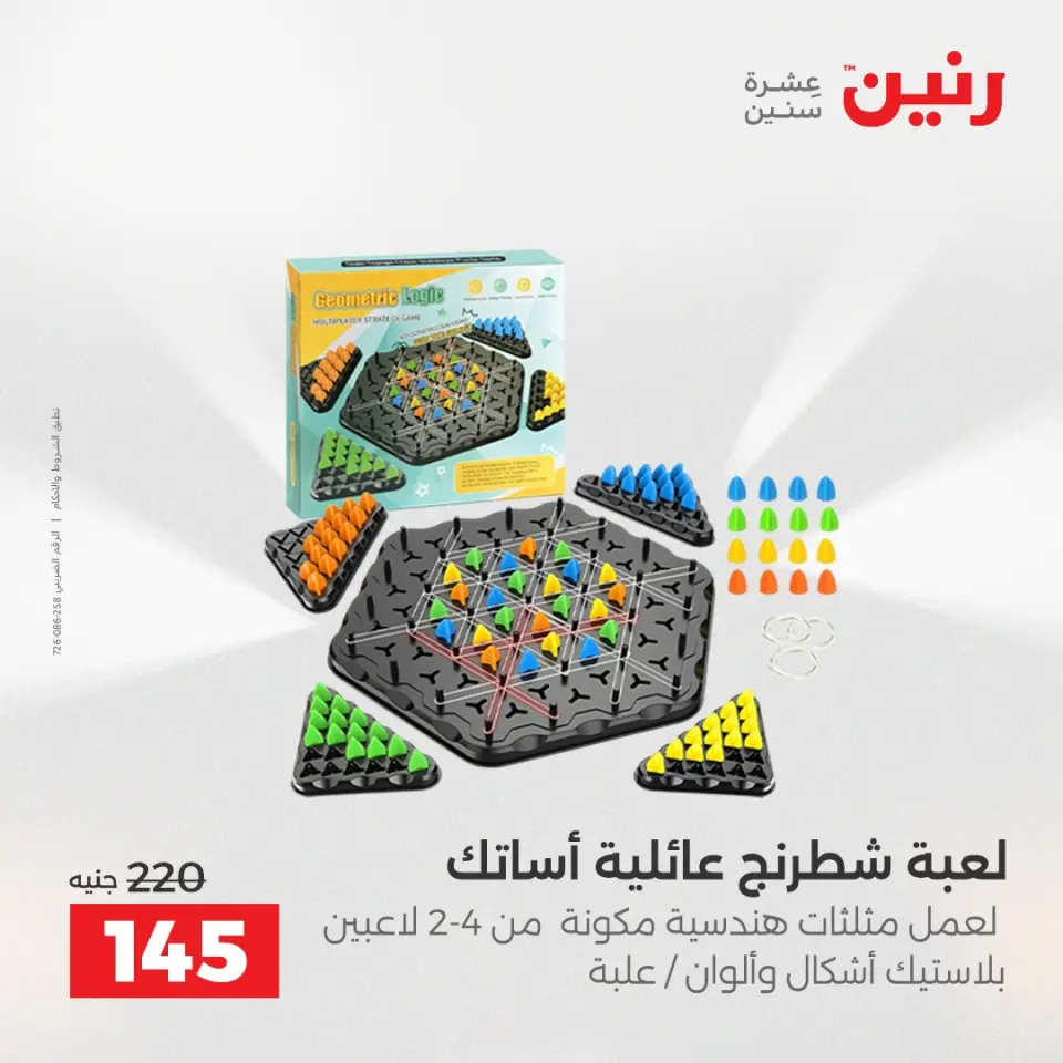 عروض رنين من ٢ حتى ٣ يونيو ٢٠٢٦ عروض الشنط ولعب الأطفال - صفحة 50