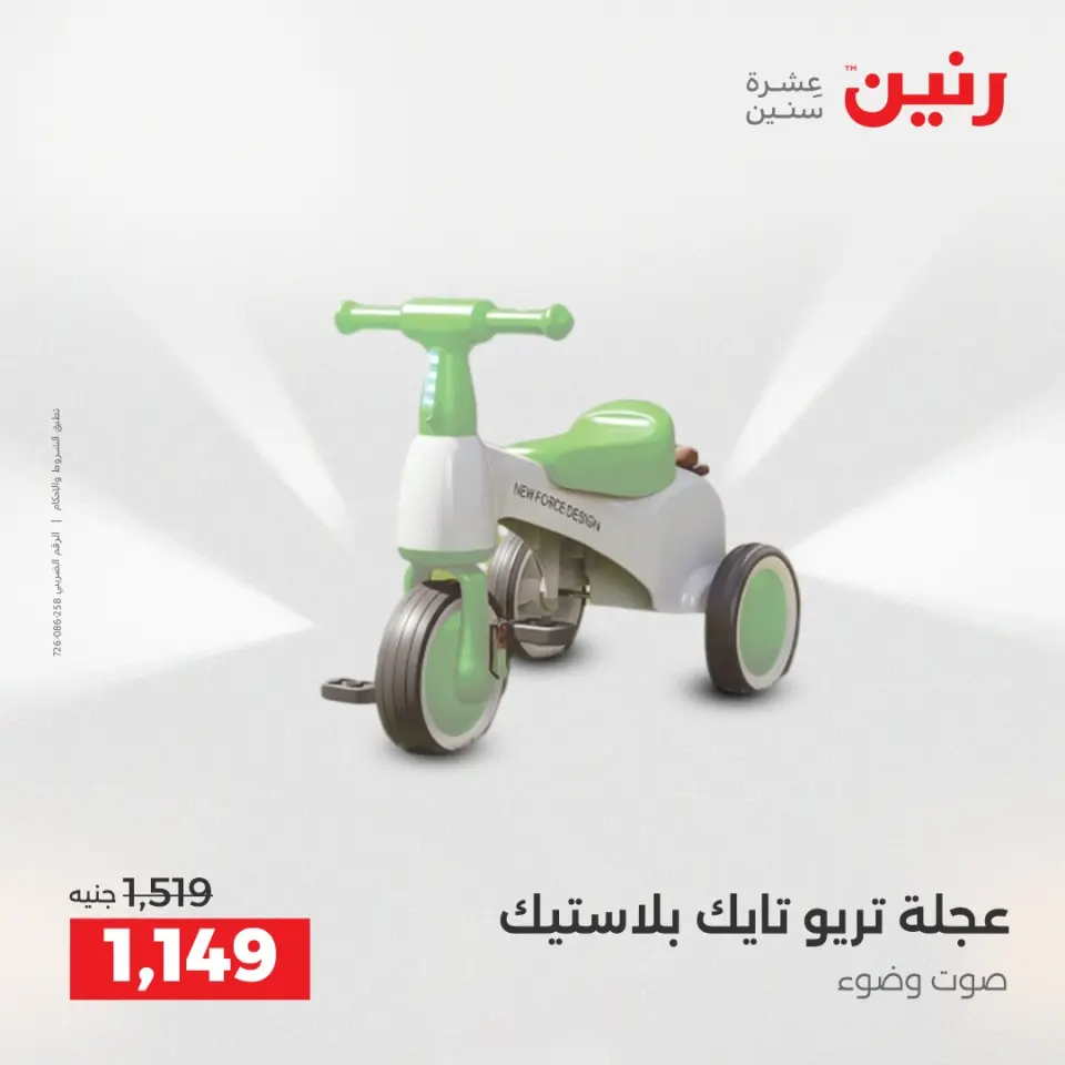 عروض رنين من ٢ حتى ٣ يونيو ٢٠٢٦ عروض الشنط ولعب الأطفال - صفحة 13