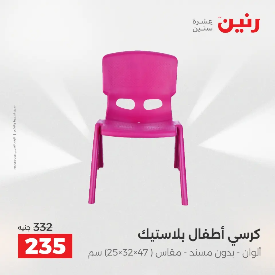عروض رنين من ٢ حتى ٣ يونيو ٢٠٢٦ عروض الشنط ولعب الأطفال - صفحة 41