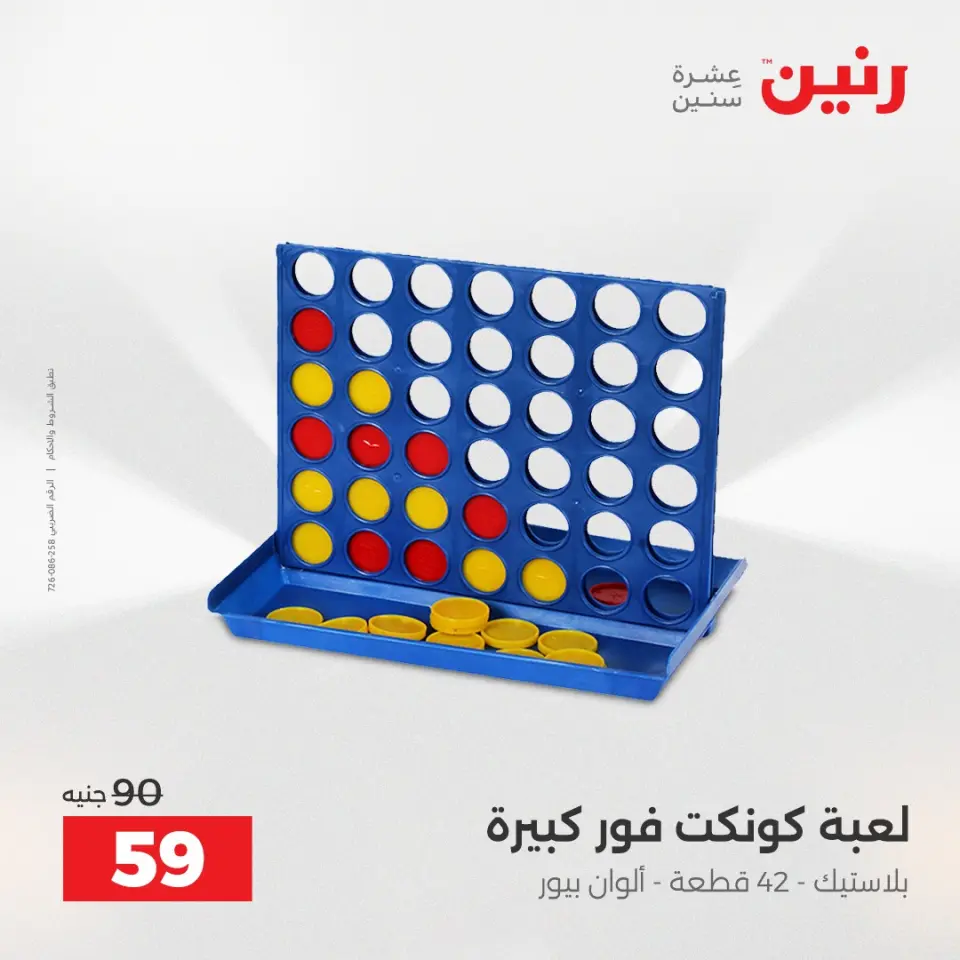 عروض رنين من ٢ حتى ٣ يونيو ٢٠٢٦ عروض الشنط ولعب الأطفال - صفحة 58
