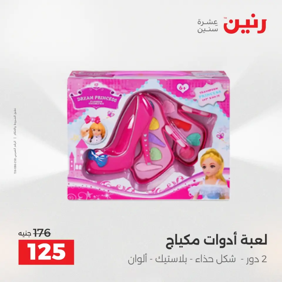 عروض رنين من ٢ حتى ٣ يونيو ٢٠٢٦ عروض الشنط ولعب الأطفال - صفحة 52
