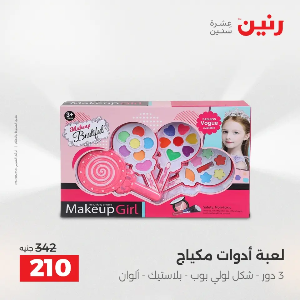 عروض رنين من ٢ حتى ٣ يونيو ٢٠٢٦ عروض الشنط ولعب الأطفال - صفحة 43