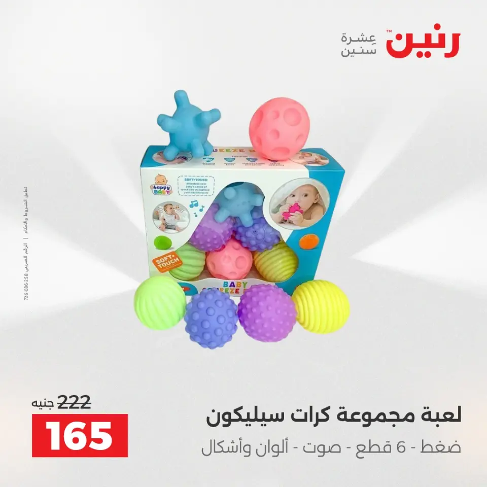 عروض رنين من ٢ حتى ٣ يونيو ٢٠٢٦ عروض الشنط ولعب الأطفال - صفحة 47