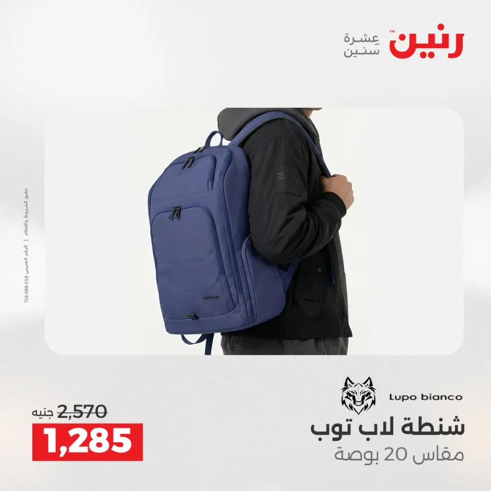 عروض رنين من ٢ حتى ٣ يونيو ٢٠٢٦ عروض الشنط ولعب الأطفال - صفحة 67