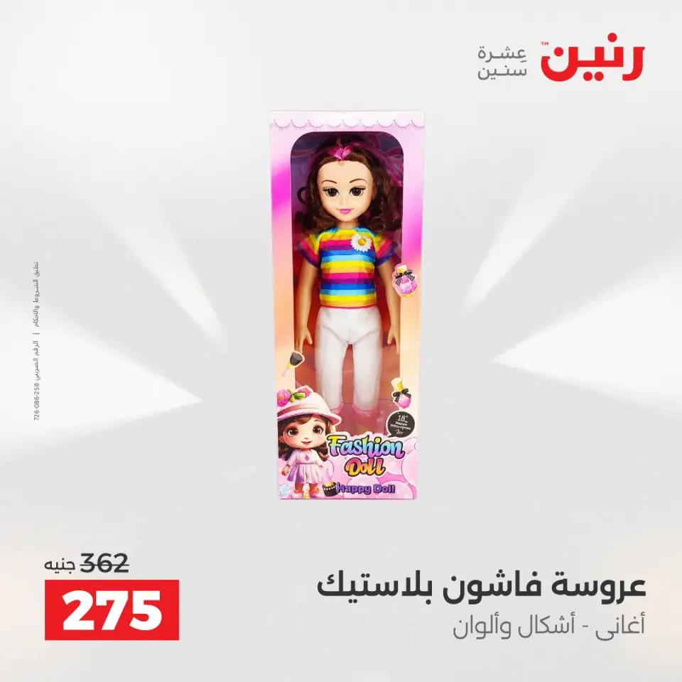 عروض رنين من ٢ حتى ٣ يونيو ٢٠٢٦ عروض الشنط ولعب الأطفال - صفحة 37