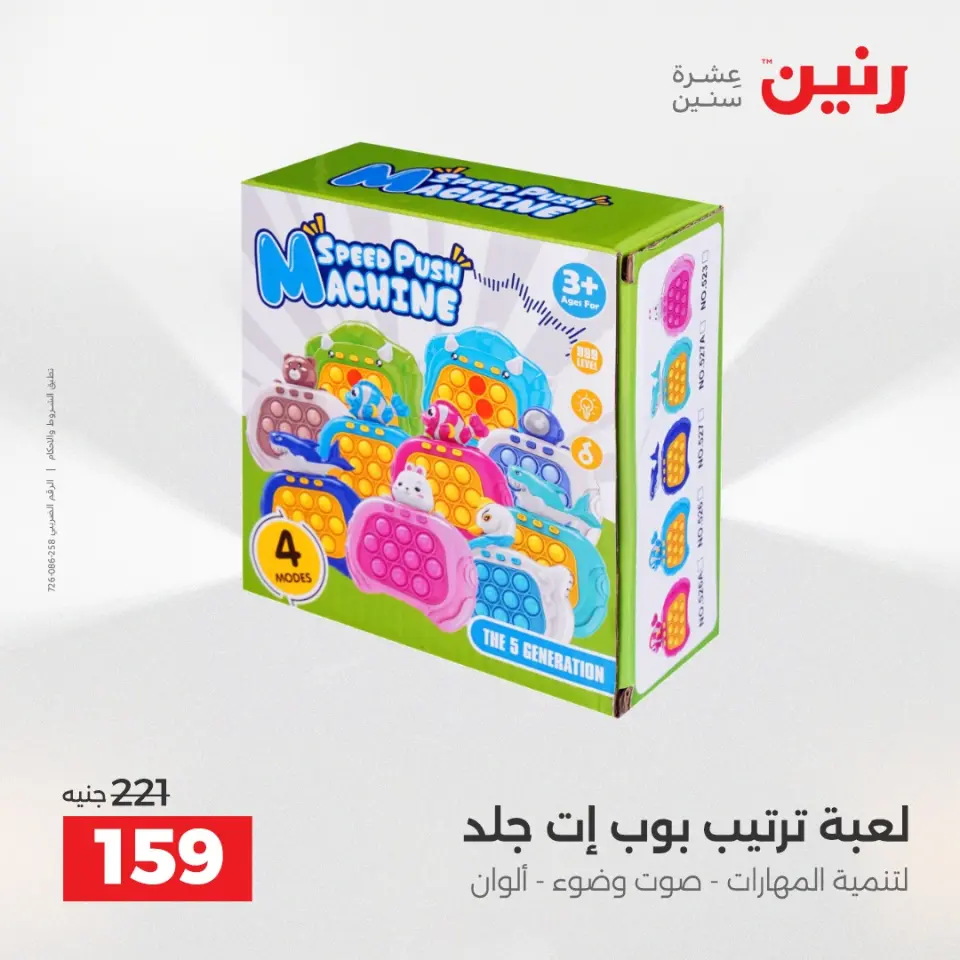 عروض رنين من ٢ حتى ٣ يونيو ٢٠٢٦ عروض الشنط ولعب الأطفال - صفحة 49