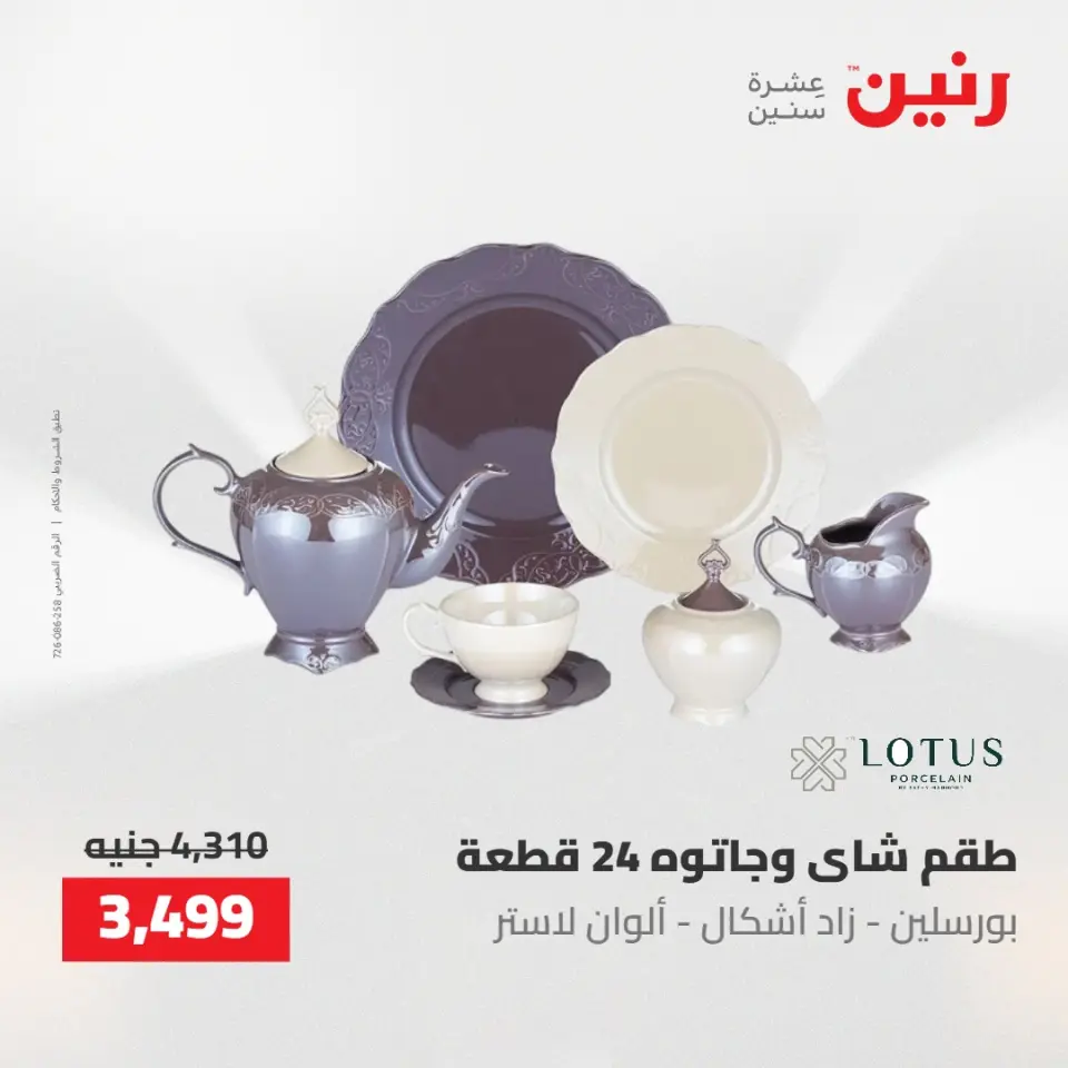 عروض رنين من ٢ حتى ٣ يونيو ٢٠٢٦ عروض أدوات المطبخ - صفحة 33