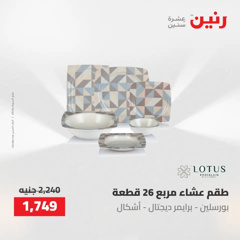 عروض رنين من ٢ حتى ٣ يونيو ٢٠٢٦ عروض أدوات المطبخ - صفحة 40