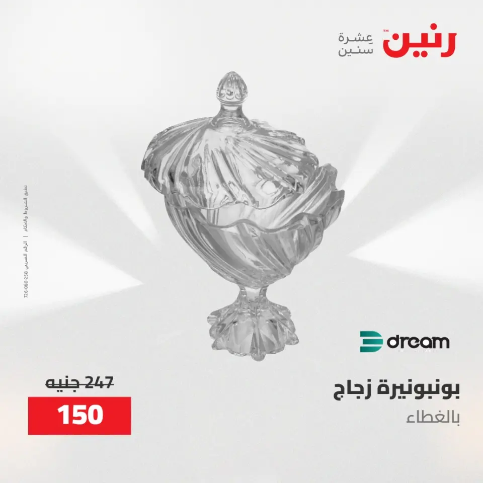 عروض رنين من ٢ حتى ٣ يونيو ٢٠٢٦ عروض أدوات المطبخ - صفحة 21