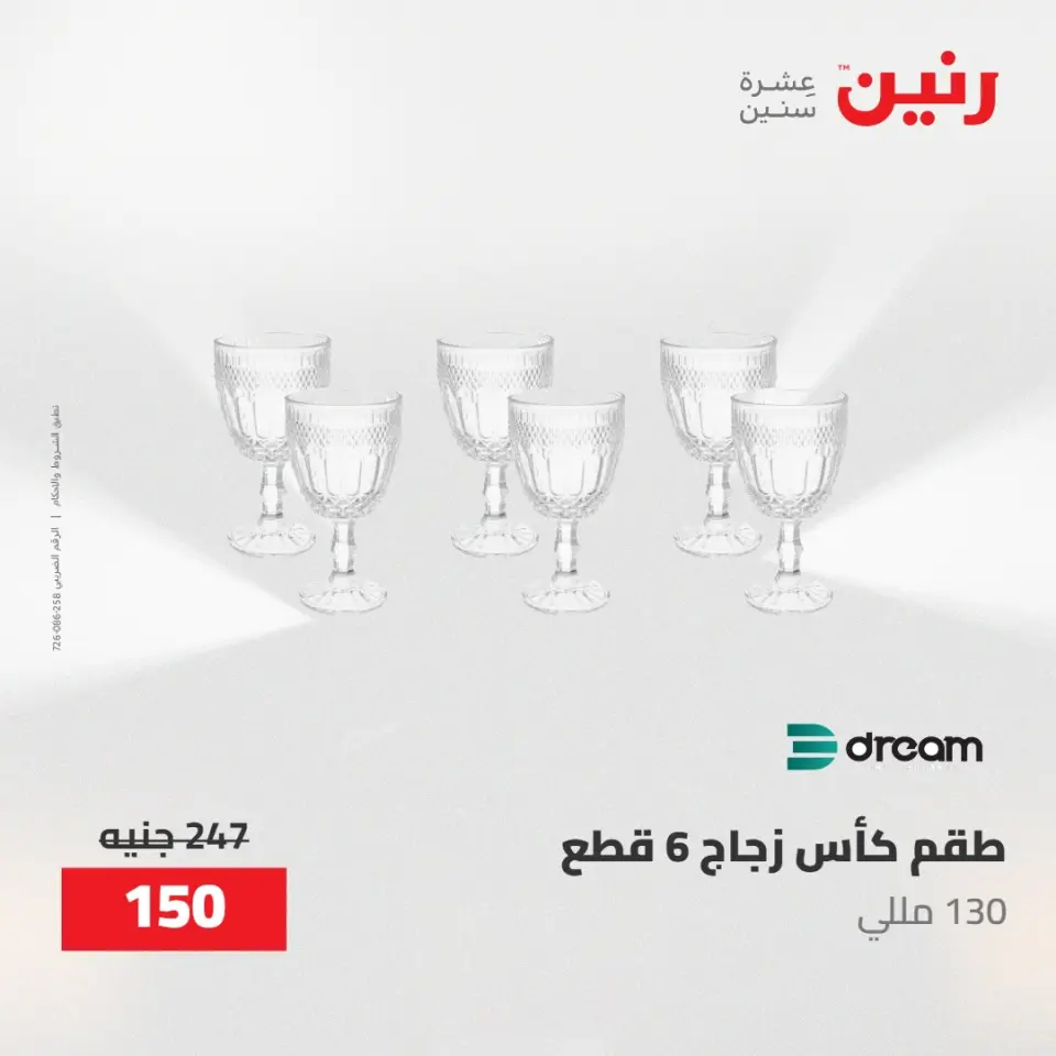 عروض رنين من ٢ حتى ٣ يونيو ٢٠٢٦ عروض أدوات المطبخ - صفحة 20