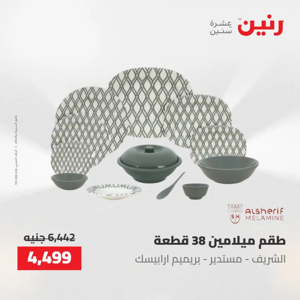 عروض رنين من ٢ حتى ٣ يونيو ٢٠٢٦ عروض أدوات المطبخ - صفحة 15