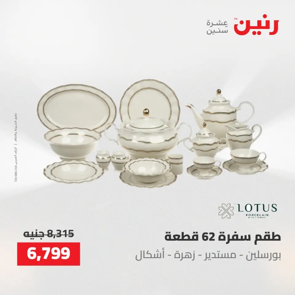 عروض رنين من ٢ حتى ٣ يونيو ٢٠٢٦ عروض أدوات المطبخ - صفحة 41
