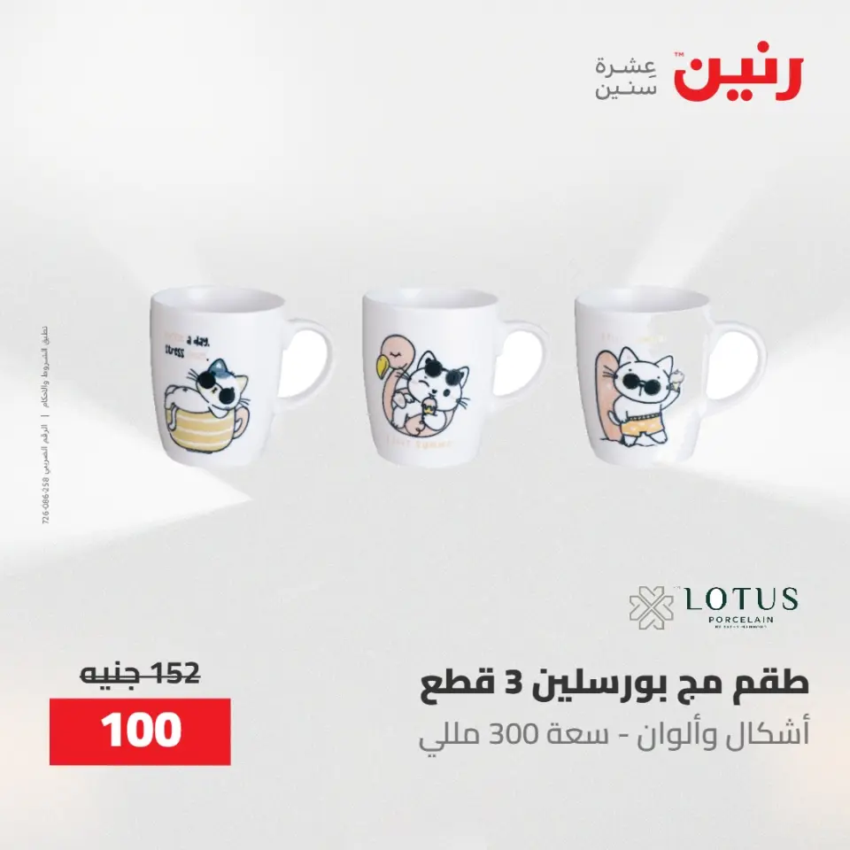 عروض رنين من ٢ حتى ٣ يونيو ٢٠٢٦ عروض أدوات المطبخ - صفحة 37