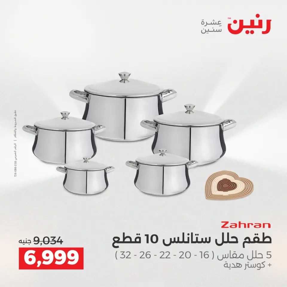 عروض رنين من ٢ حتى ٣ يونيو ٢٠٢٦ عروض أدوات المطبخ - صفحة 61