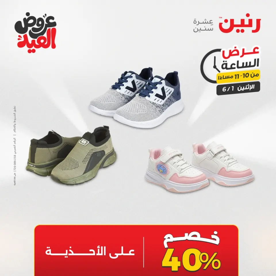عروض رنين الاثنين ١ يونيو ٢٠٢٦ عرض الساعة - صفحة 37