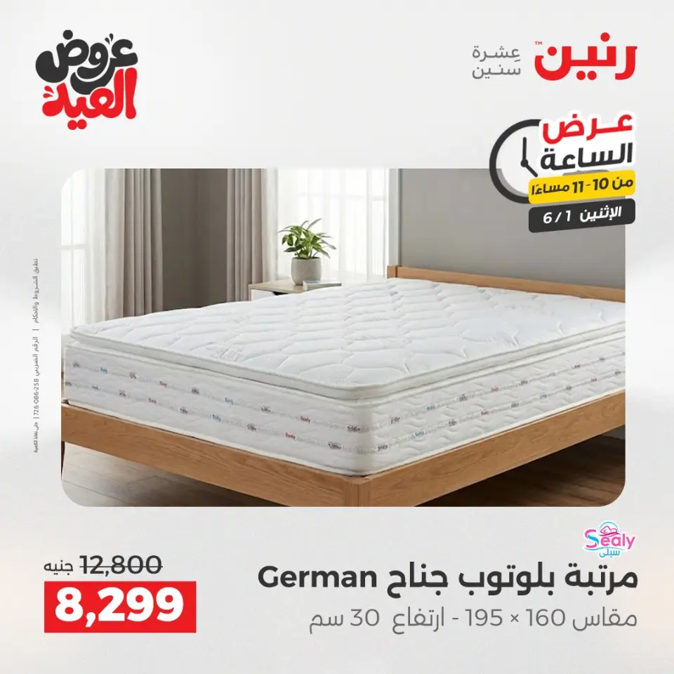 عروض رنين الاثنين ١ يونيو ٢٠٢٦ عرض الساعة - صفحة 44