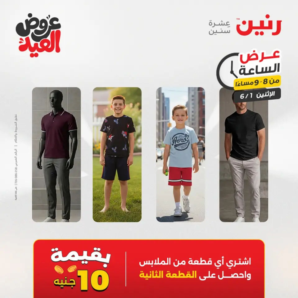 عروض رنين الاثنين ١ يونيو ٢٠٢٦ عرض الساعة - صفحة 17