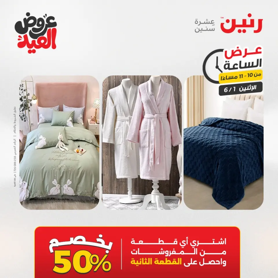 عروض رنين الاثنين ١ يونيو ٢٠٢٦ عرض الساعة - صفحة 35