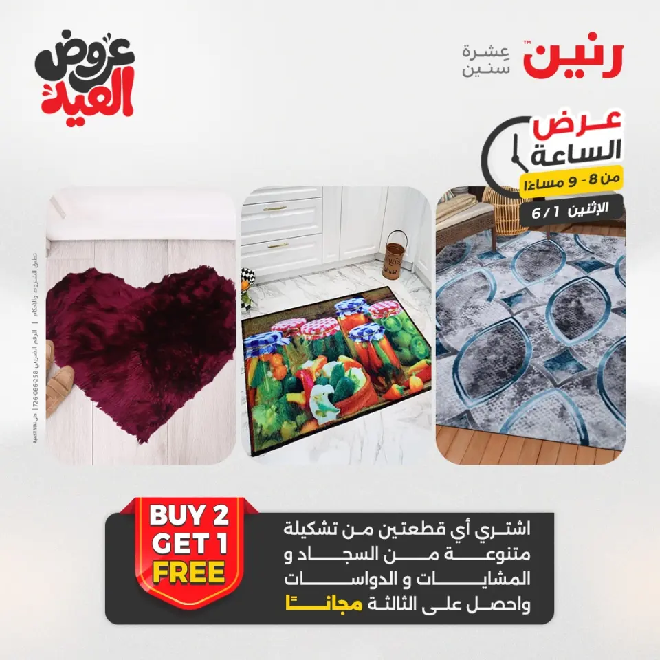 عروض رنين الاثنين ١ يونيو ٢٠٢٦ عرض الساعة - صفحة 22