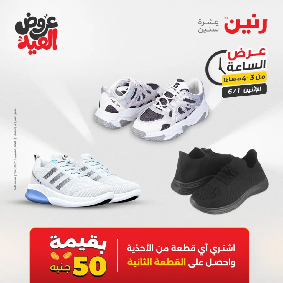 عروض رنين الاثنين ١ يونيو ٢٠٢٦ عرض الساعة - صفحة 6