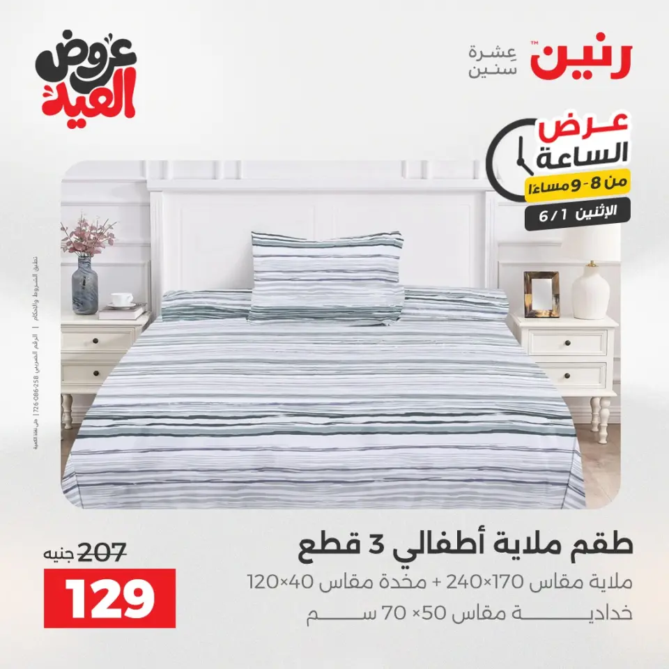عروض رنين الاثنين ١ يونيو ٢٠٢٦ عرض الساعة - صفحة 26