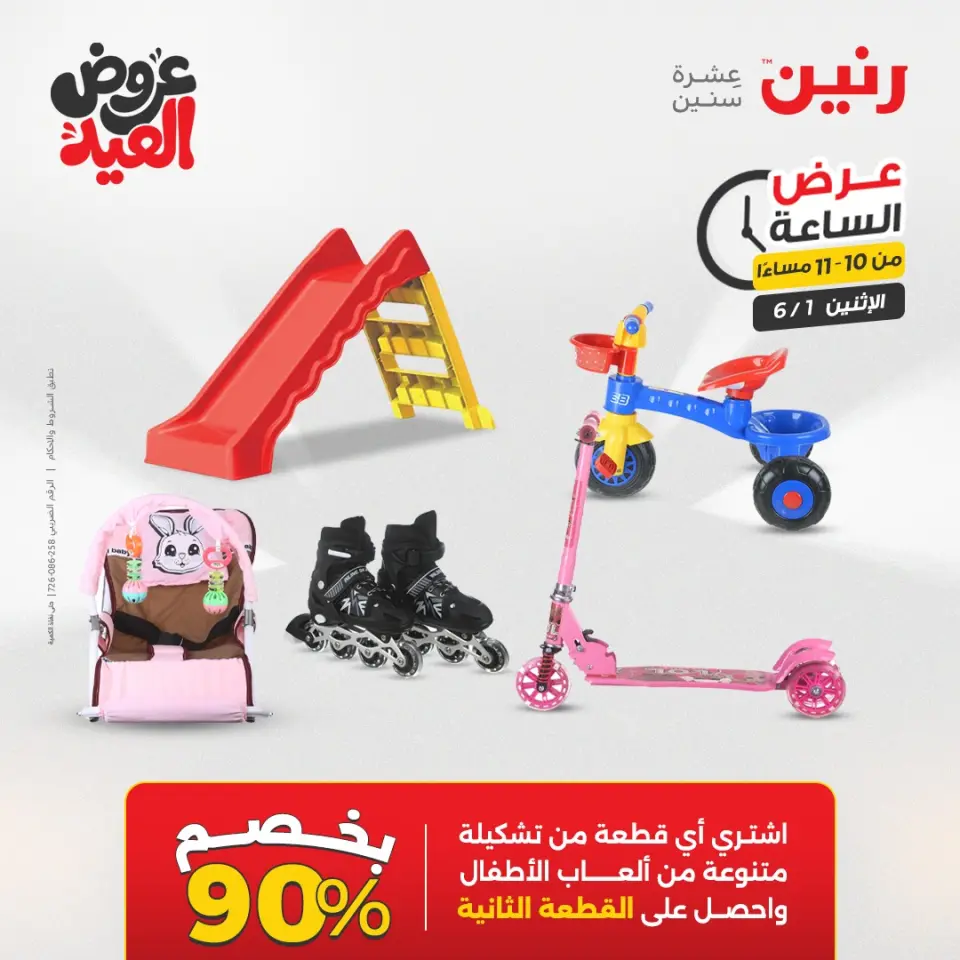 عروض رنين الاثنين ١ يونيو ٢٠٢٦ عرض الساعة - صفحة 43