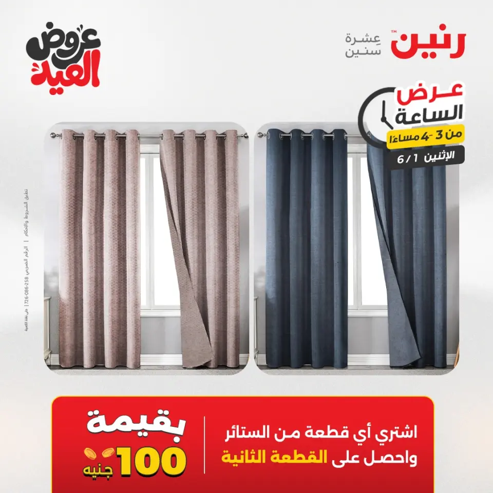 عروض رنين الاثنين ١ يونيو ٢٠٢٦ عرض الساعة - صفحة 7