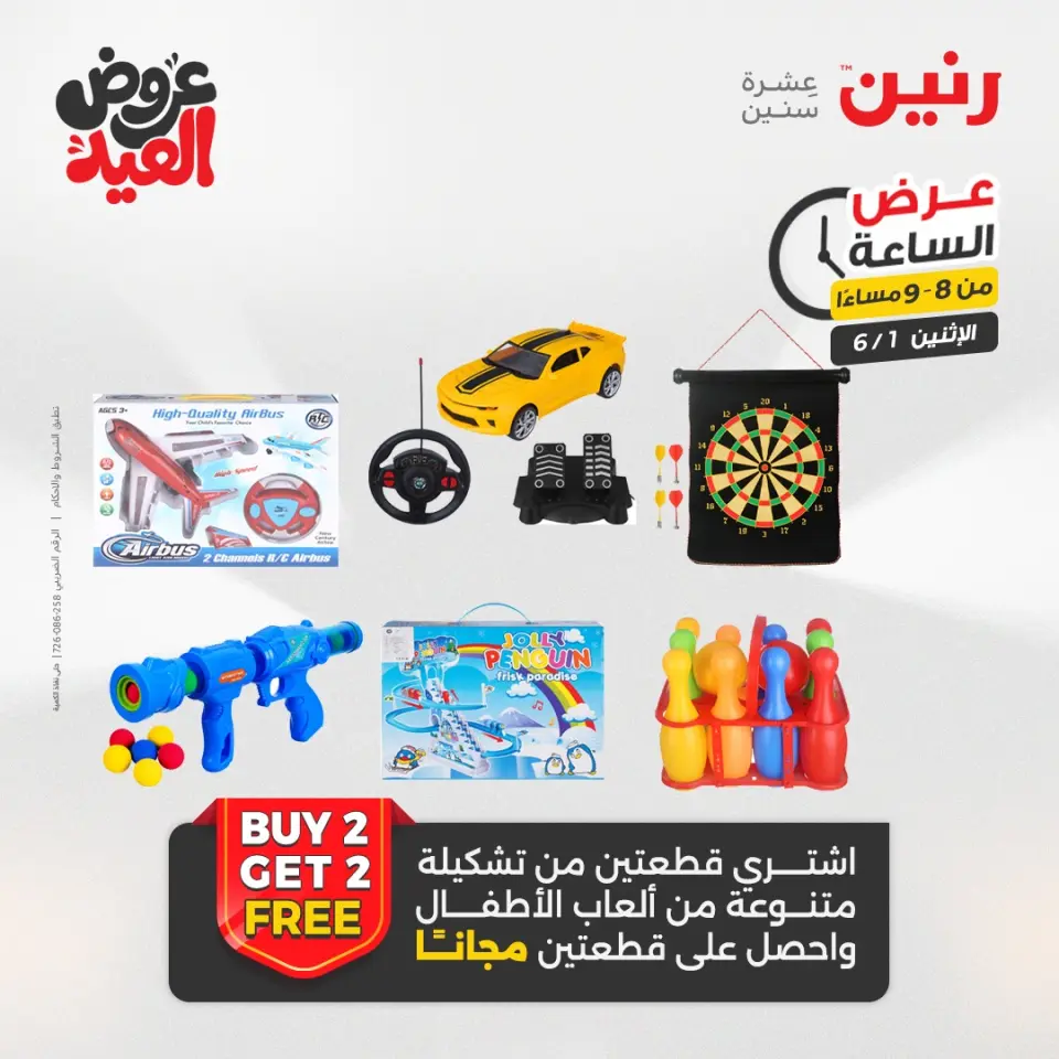 عروض رنين الاثنين ١ يونيو ٢٠٢٦ عرض الساعة - صفحة 23