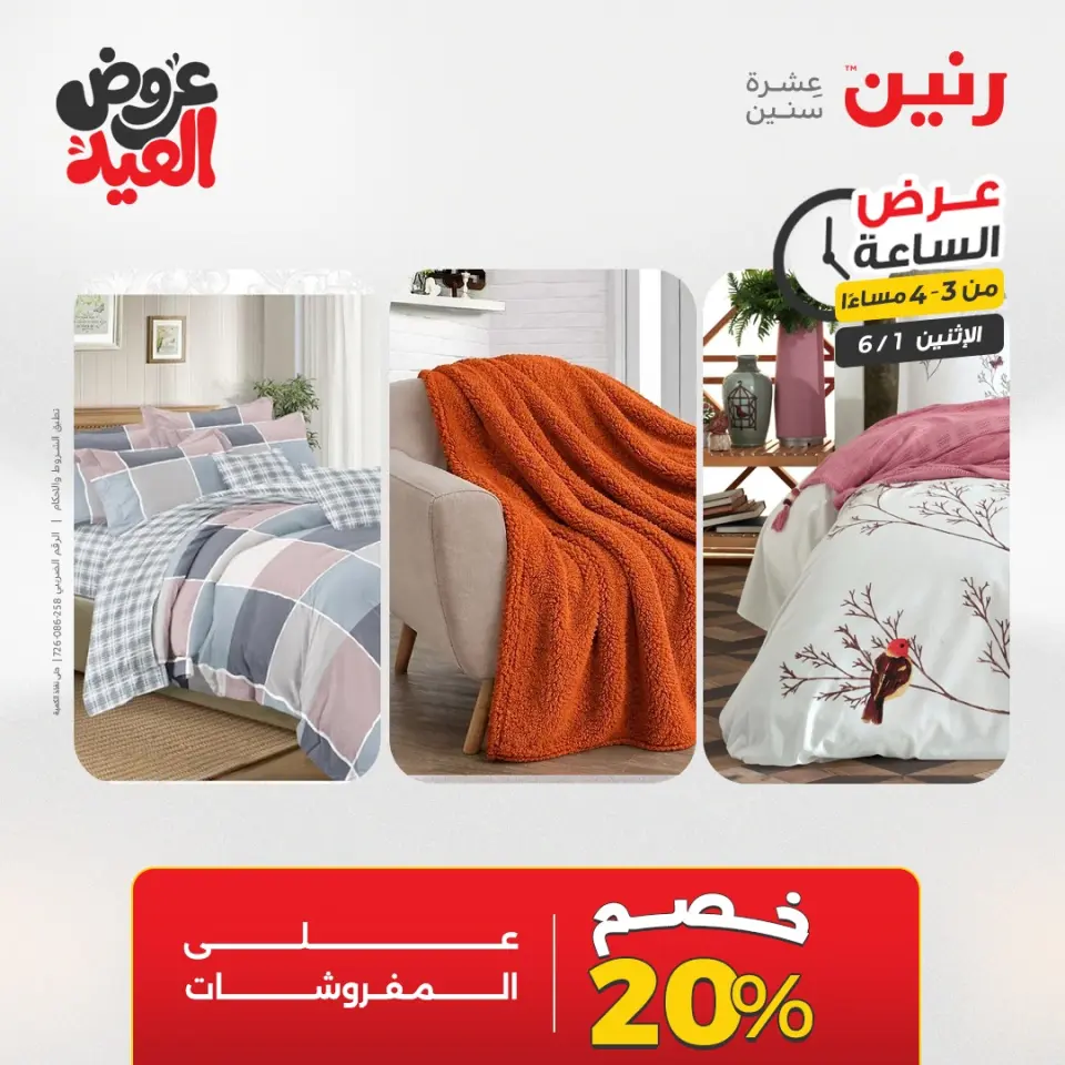 عروض رنين الاثنين ١ يونيو ٢٠٢٦ عرض الساعة - صفحة 4