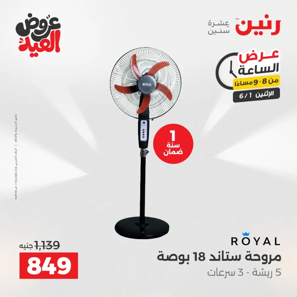 عروض رنين الاثنين ١ يونيو ٢٠٢٦ عرض الساعة - صفحة 14