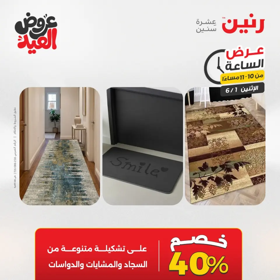 عروض رنين الاثنين ١ يونيو ٢٠٢٦ عرض الساعة - صفحة 42
