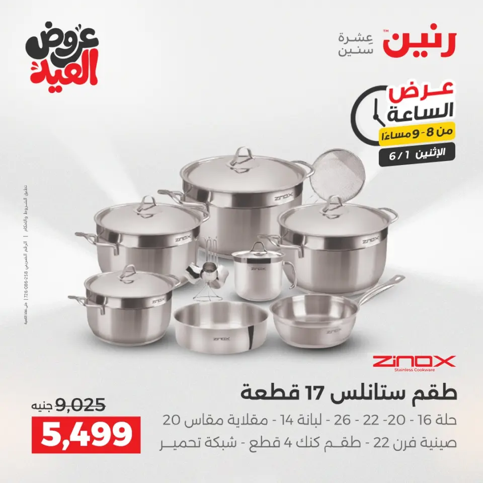 عروض رنين الاثنين ١ يونيو ٢٠٢٦ عرض الساعة - صفحة 24