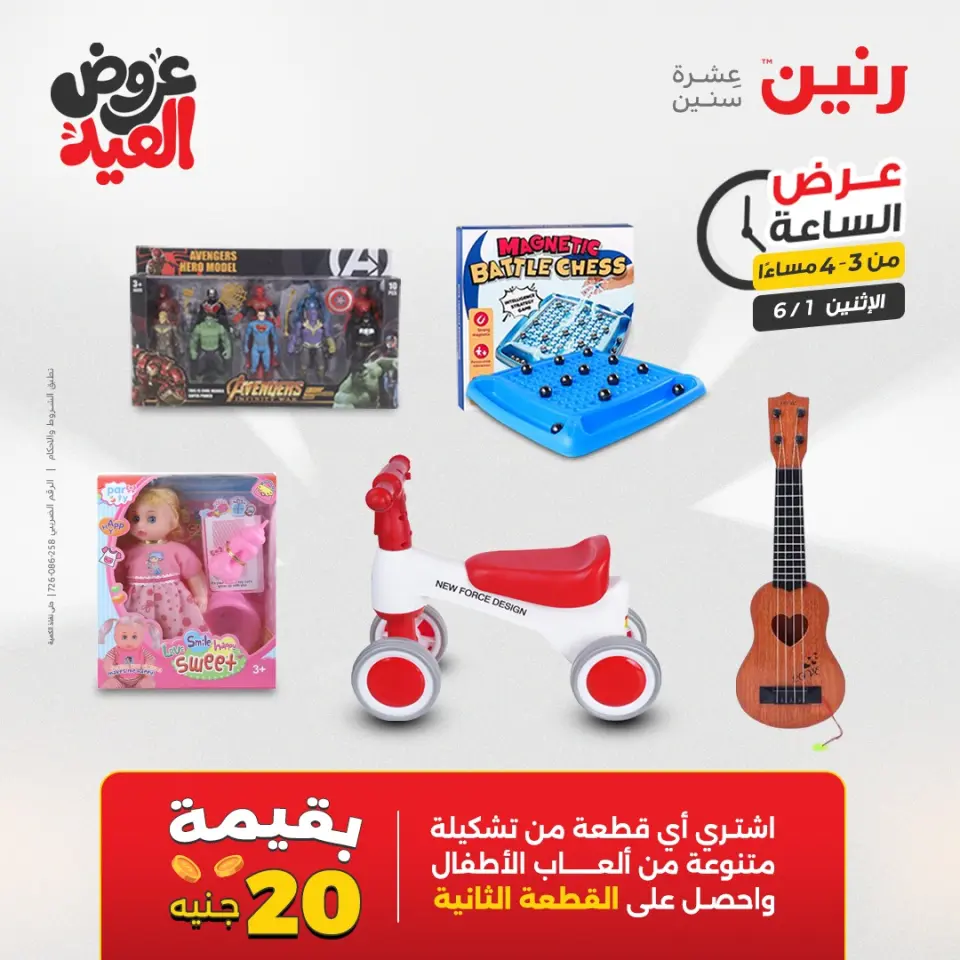 عروض رنين الاثنين ١ يونيو ٢٠٢٦ عرض الساعة - صفحة 10