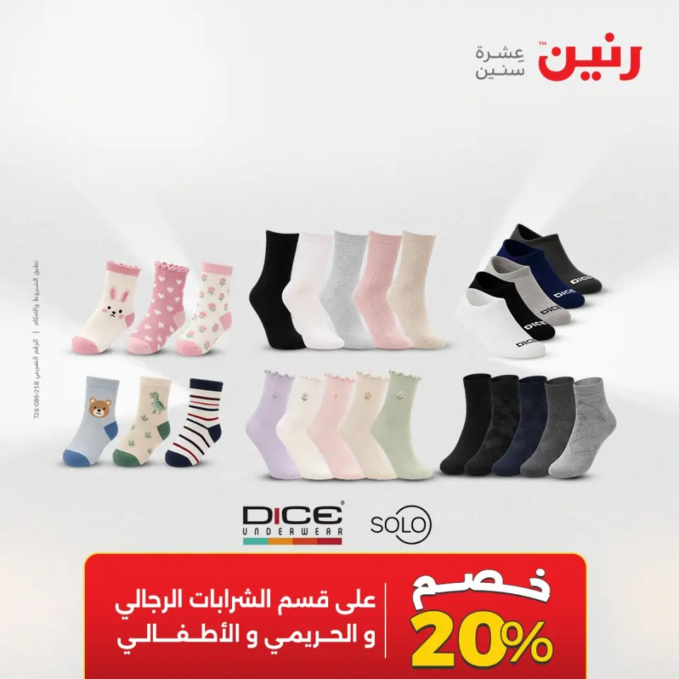 عروض رنين من ٢ حتى ٣ يونيو ٢٠٢٦ عروض الملابس والأحذية - صفحة 44