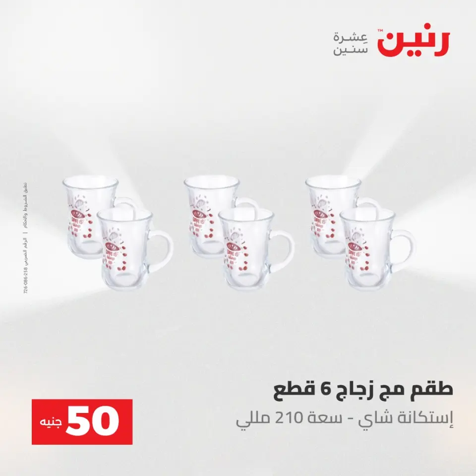 Ofertas de Raneen de 2 a 3 junio 2026 Ofertas de productos de 50 a 100 EGP - Página 21