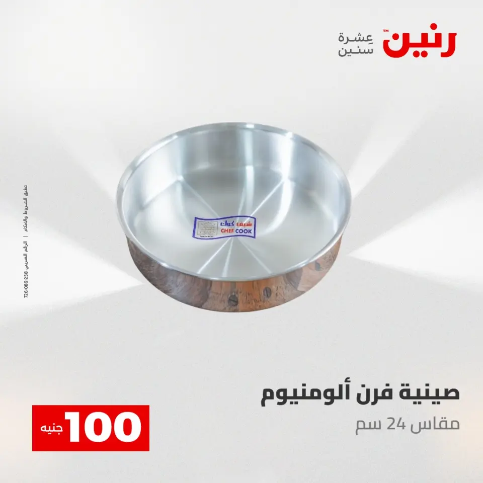 Ofertas de Raneen de 2 a 3 junio 2026 Ofertas de productos de 50 a 100 EGP - Página 19