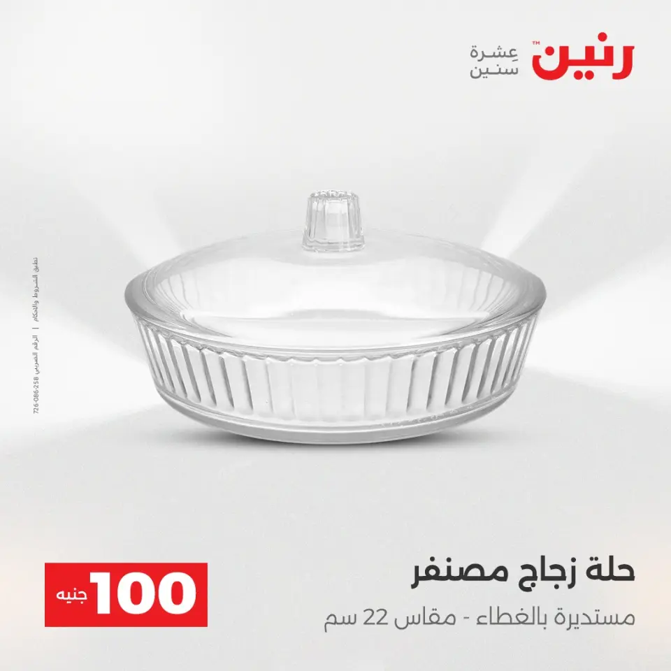 Ofertas de Raneen de 2 a 3 junio 2026 Ofertas de productos de 50 a 100 EGP - Página 25
