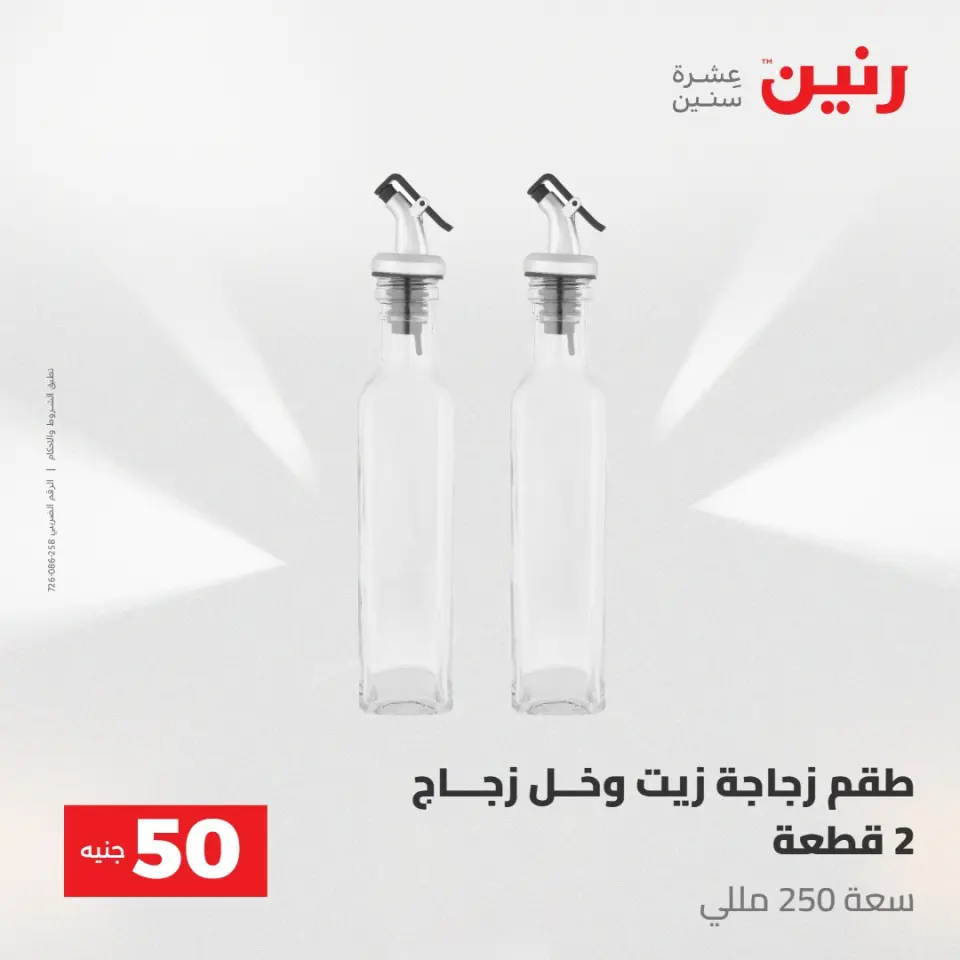 Ofertas de Raneen de 2 a 3 junio 2026 Ofertas de productos de 50 a 100 EGP - Página 46