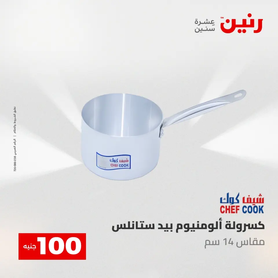Ofertas de Raneen de 2 a 3 junio 2026 Ofertas de productos de 50 a 100 EGP - Página 18