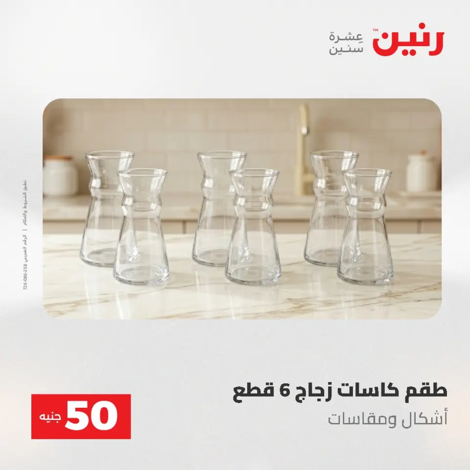 Ofertas de Raneen de 2 a 3 junio 2026 Ofertas de productos de 50 a 100 EGP - Página 41