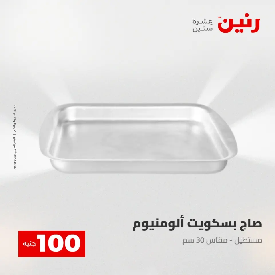 Ofertas de Raneen de 2 a 3 junio 2026 Ofertas de productos de 50 a 100 EGP - Página 6