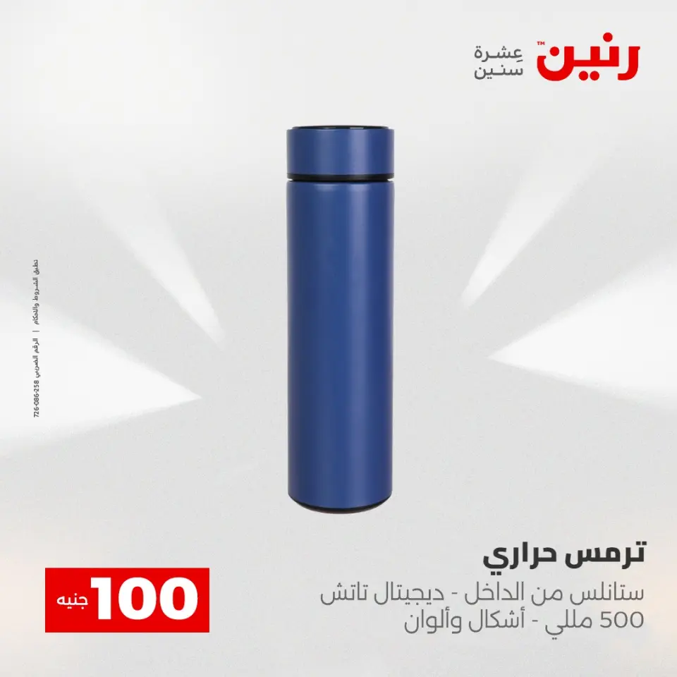 Ofertas de Raneen de 2 a 3 junio 2026 Ofertas de productos de 50 a 100 EGP - Página 32