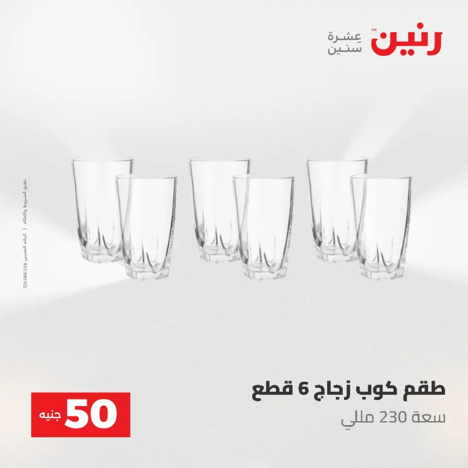 Ofertas de Raneen de 2 a 3 junio 2026 Ofertas de productos de 50 a 100 EGP - Página 63
