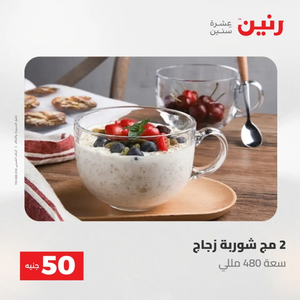 Ofertas de Raneen de 2 a 3 junio 2026 Ofertas de productos de 50 a 100 EGP - Página 49