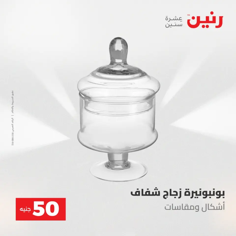 Ofertas de Raneen de 2 a 3 junio 2026 Ofertas de productos de 50 a 100 EGP - Página 40