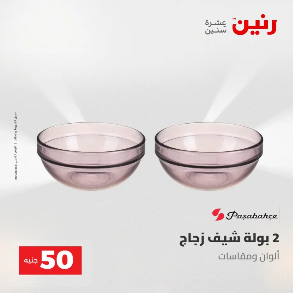 Ofertas de Raneen de 2 a 3 junio 2026 Ofertas de productos de 50 a 100 EGP - Página 3