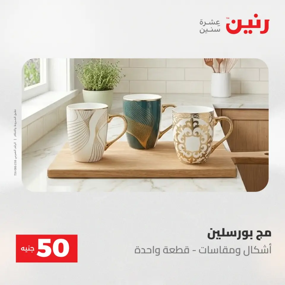 Ofertas de Raneen de 2 a 3 junio 2026 Ofertas de productos de 50 a 100 EGP - Página 72