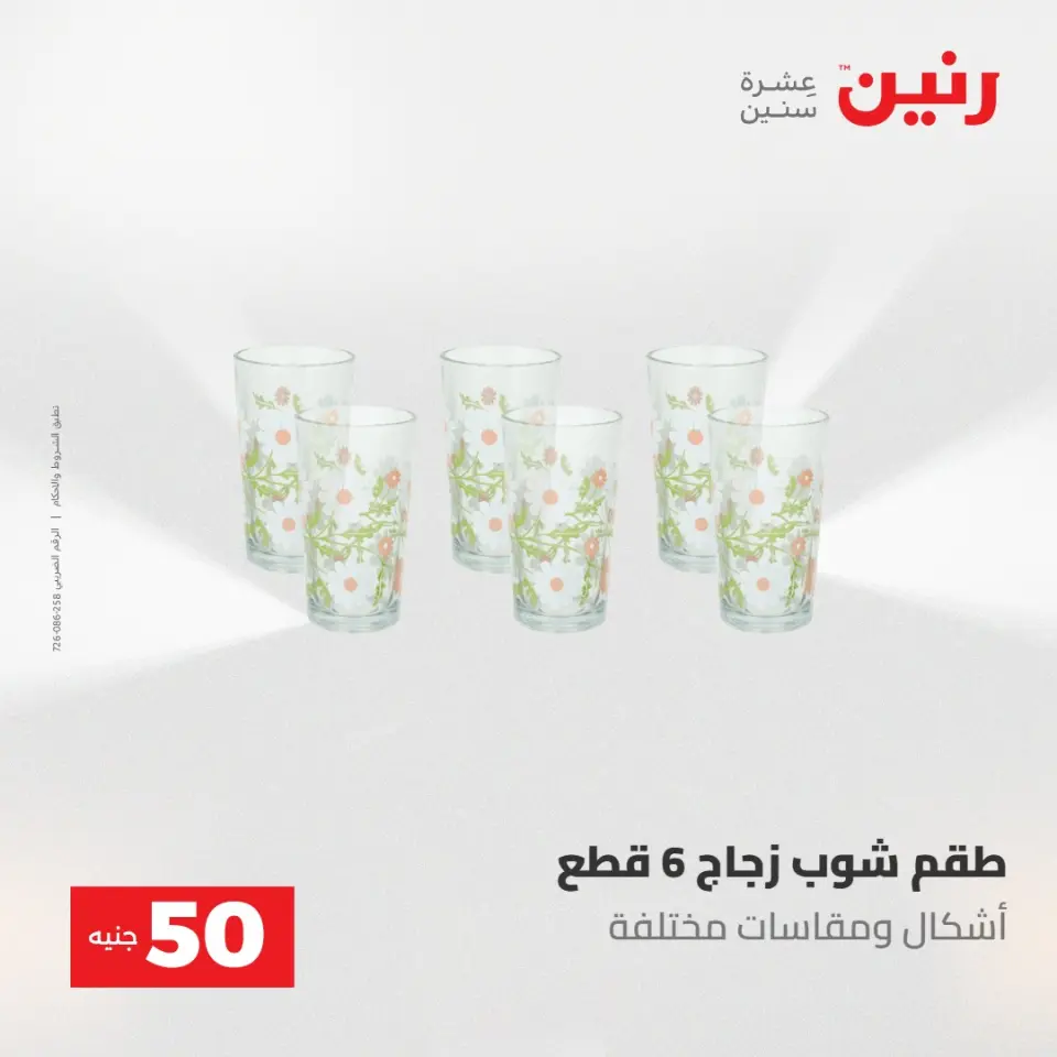Ofertas de Raneen de 2 a 3 junio 2026 Ofertas de productos de 50 a 100 EGP - Página 27