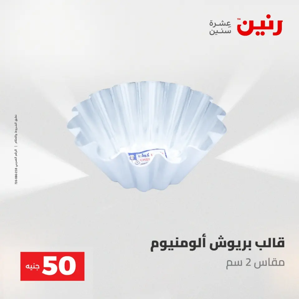 Ofertas de Raneen de 2 a 3 junio 2026 Ofertas de productos de 50 a 100 EGP - Página 10